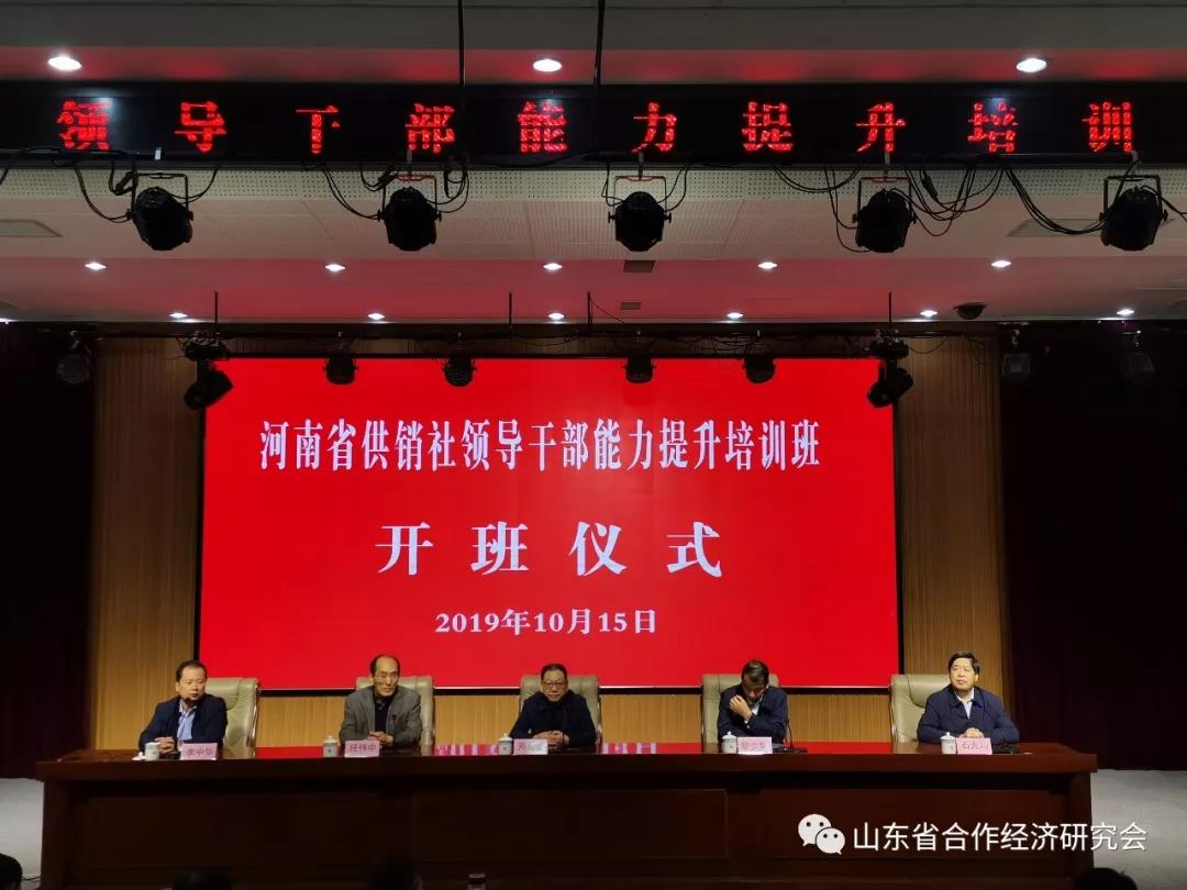 1618821929444729.jpg 段1 后段2前河南省功效合作社领导干部赴请学习开班仪式.jpg